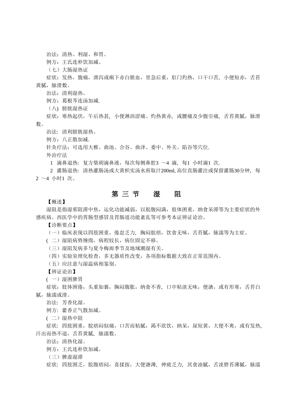 中医科诊疗常规_第3页