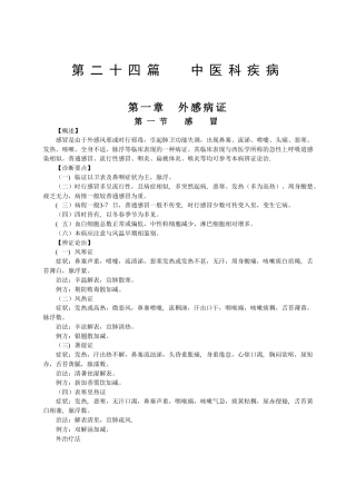 中医科诊疗常规