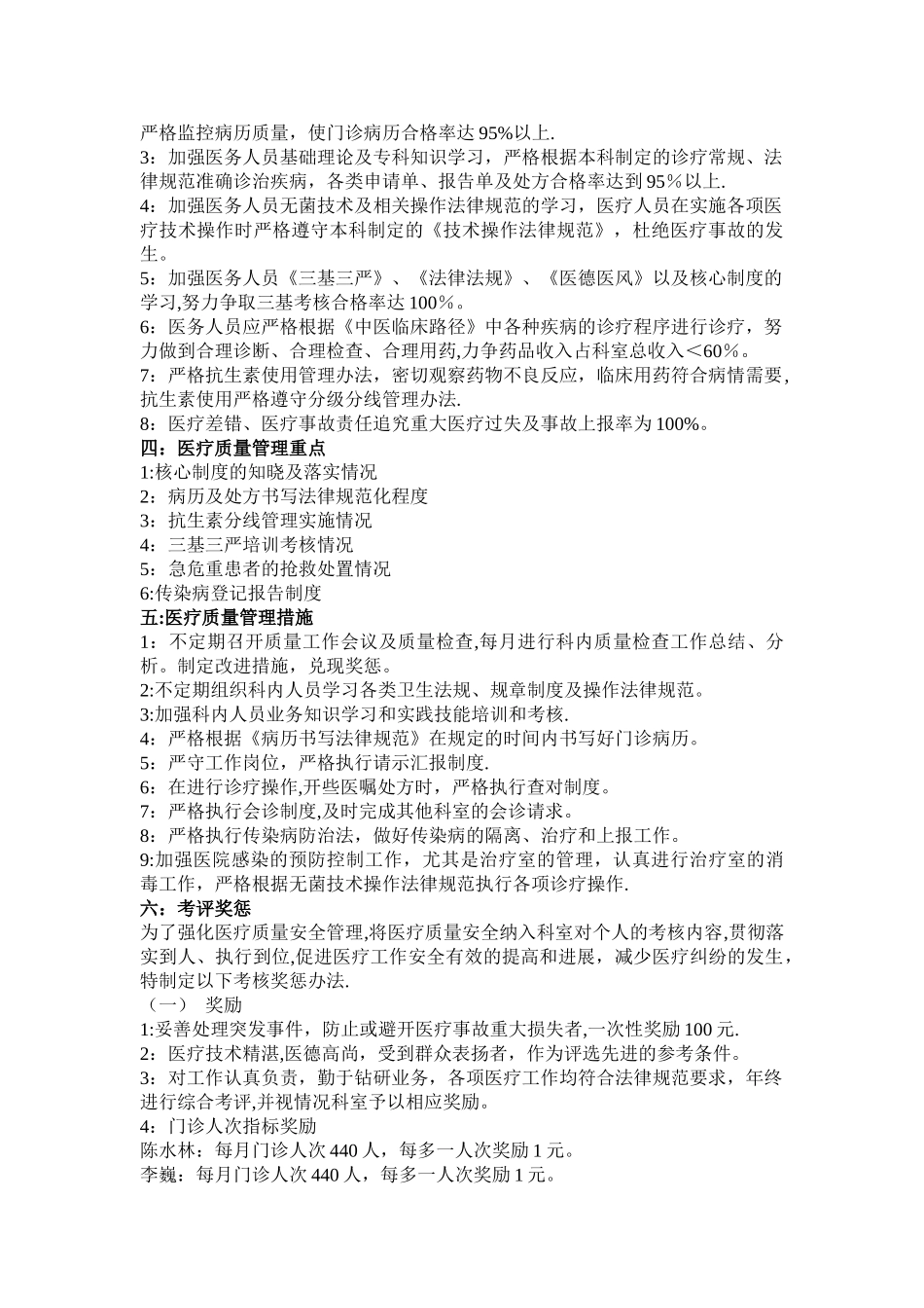 中医科质量与安全控制指标_第2页