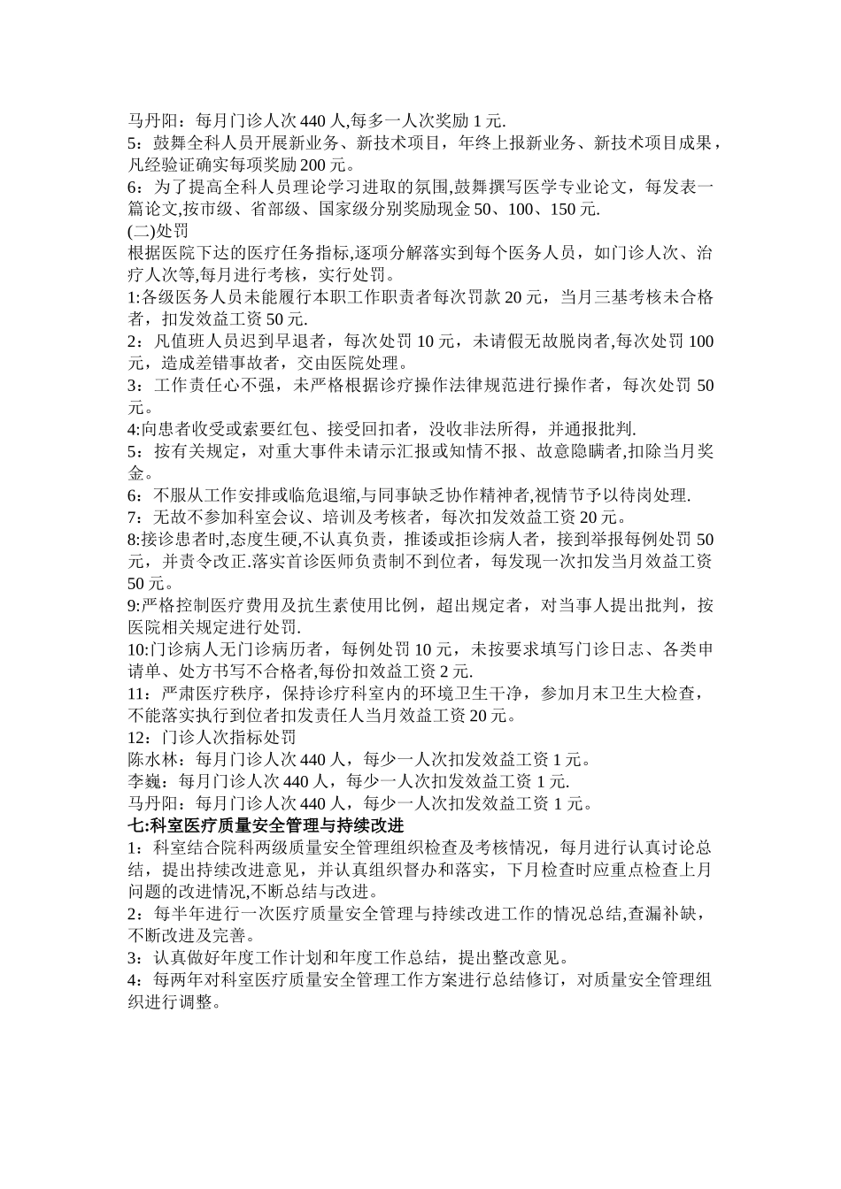 中医科质量与安全控制指标_第3页