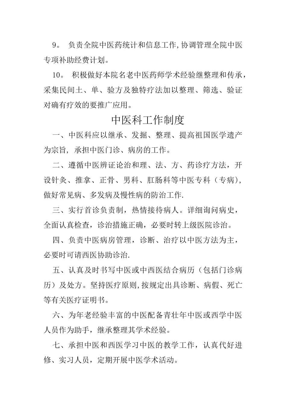 中医科规章制度、诊疗规范_第3页