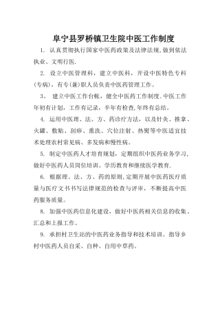 中医科规章制度、诊疗规范