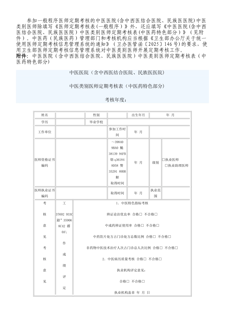 中医类别医师定期考核内容_第2页