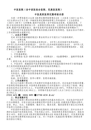 中医类别医师定期考核内容
