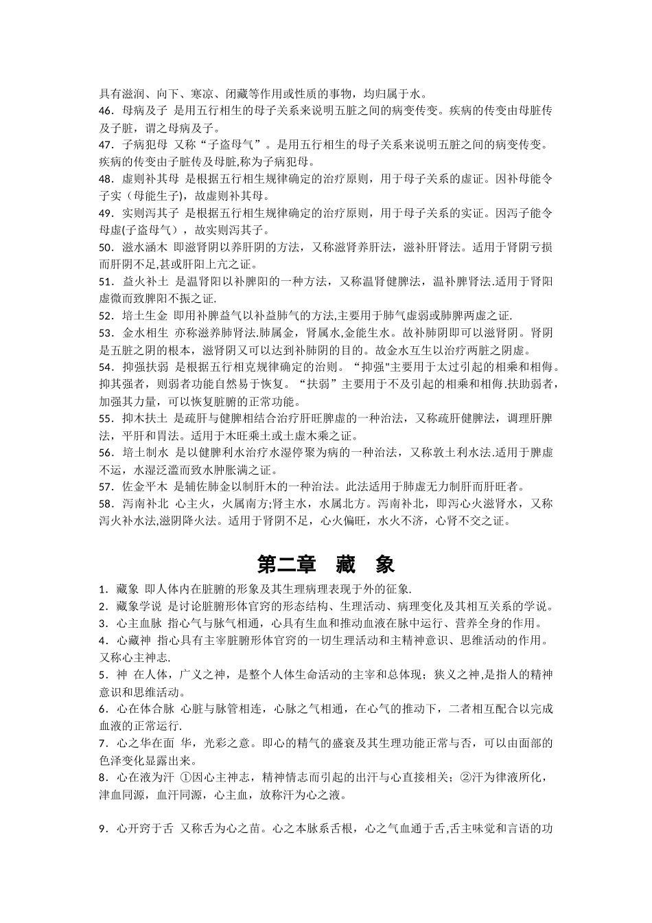 中医综合-中医基础_第3页