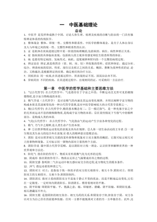 中医综合-中医基础