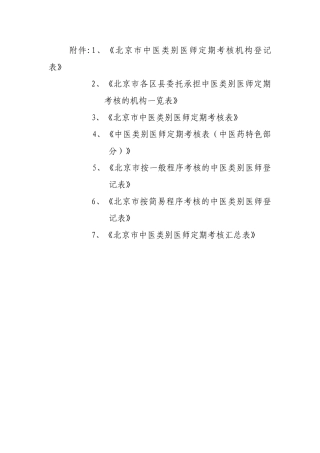 中医类别医师定期考核表讲解