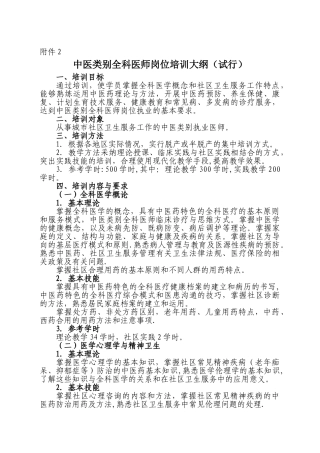 中医类别全科医师岗位培训大纲试行