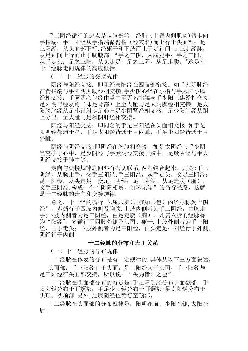 中医经络基础知识_第3页