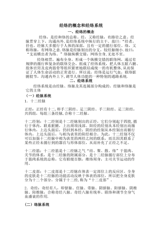 中医经络基础知识