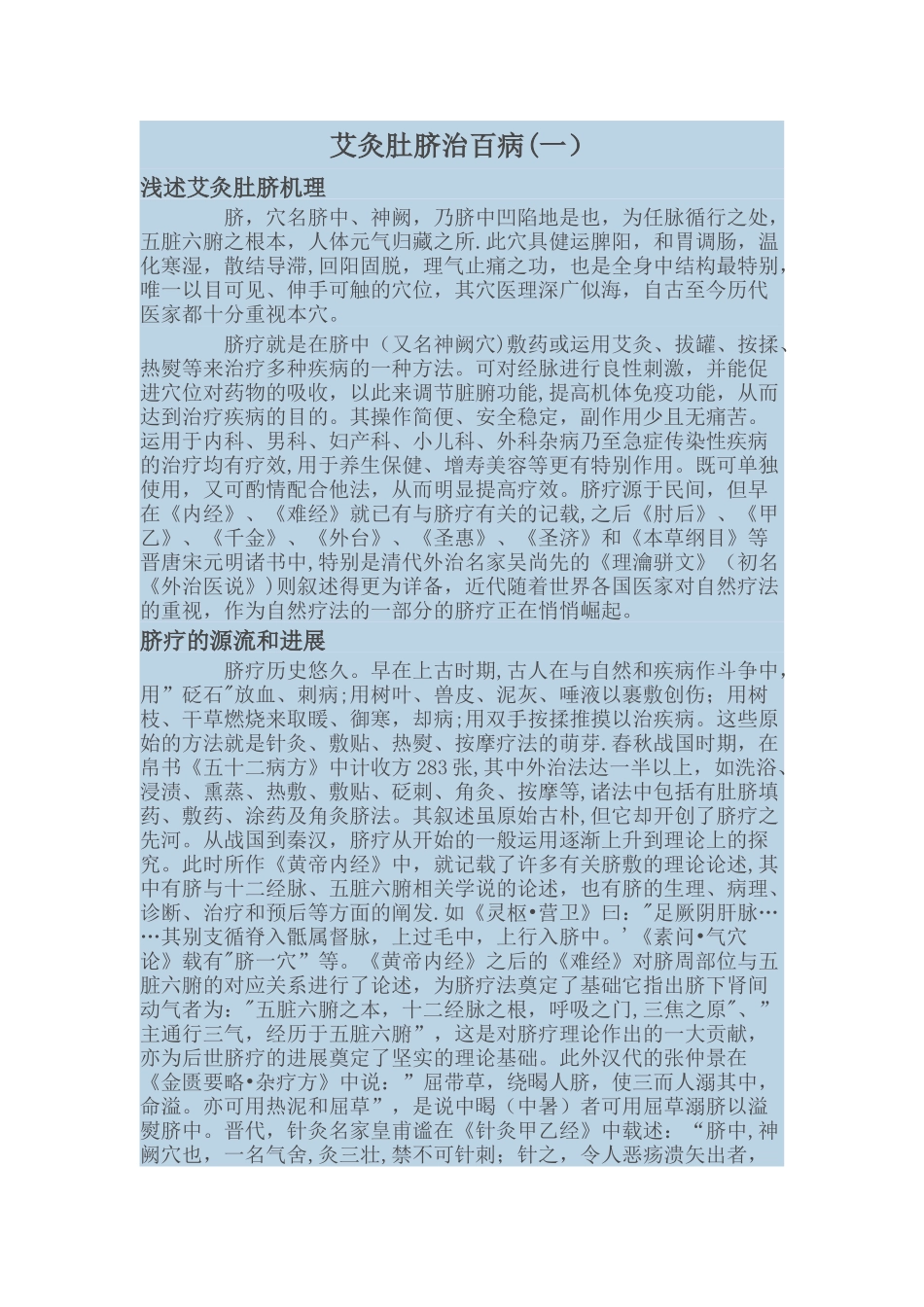 中医脐疗治百病_第1页