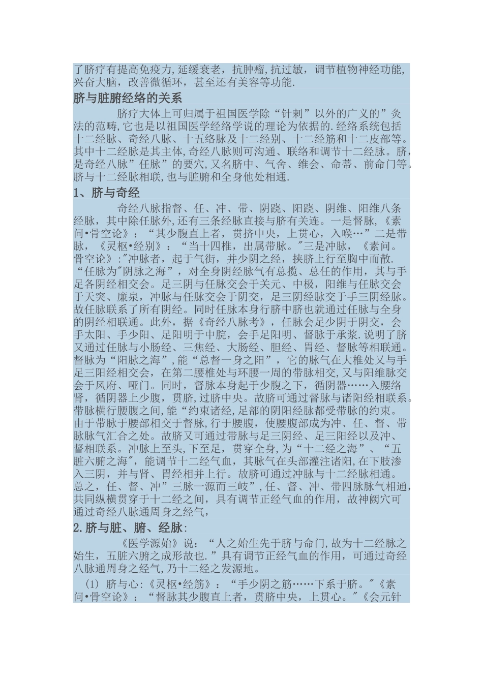 中医脐疗治百病_第3页