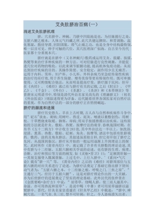 中医脐疗治百病