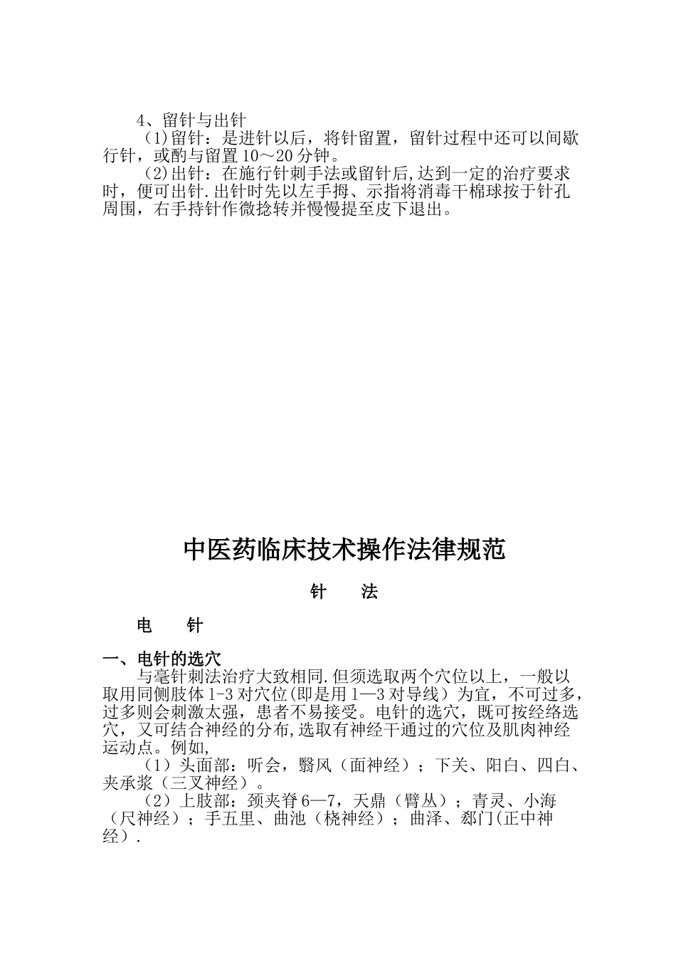 中医药临床技术操作规范_第2页