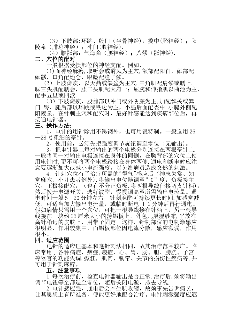 中医药临床技术操作规范_第3页