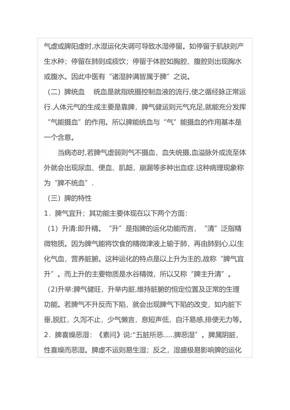 中医脾与胃的关系_第2页