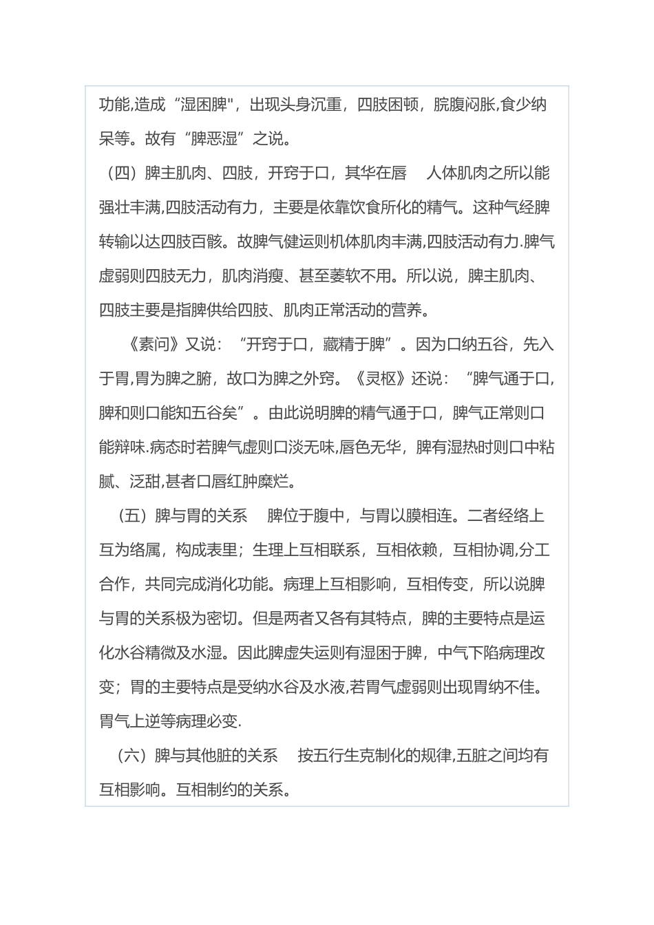 中医脾与胃的关系_第3页