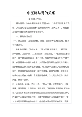 中医脾与胃的关系