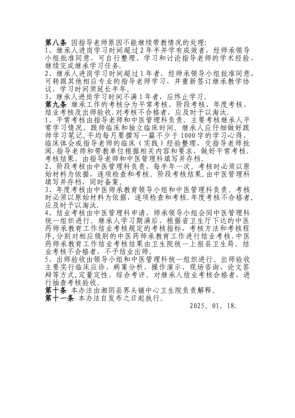 中医药人员师承制度_第2页