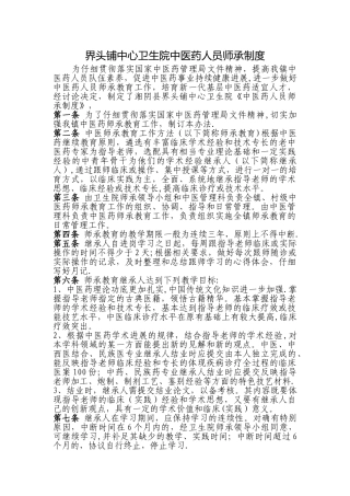 中医药人员师承制度