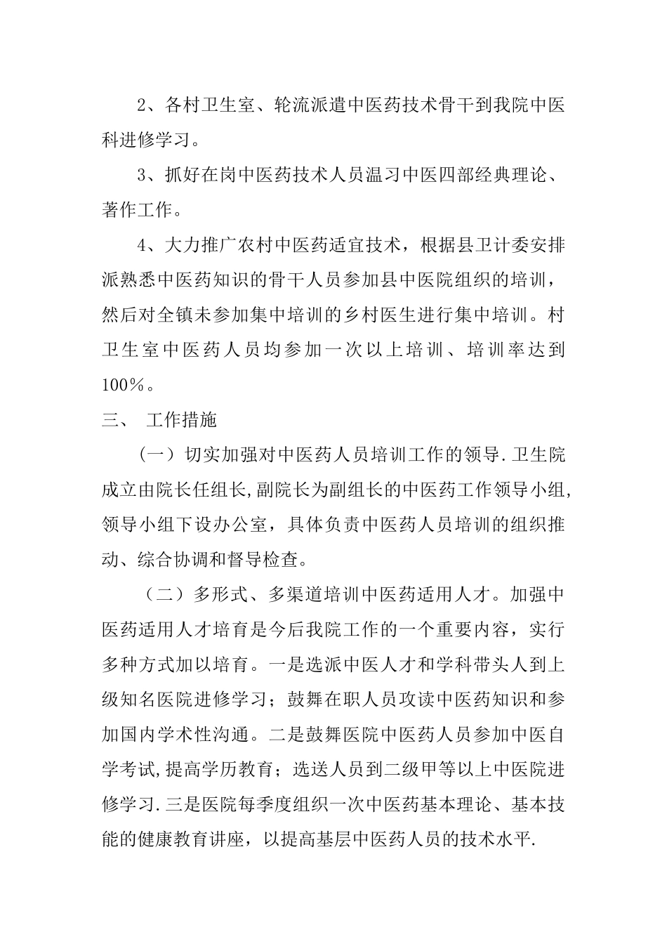 中医药人才培养计划_第2页