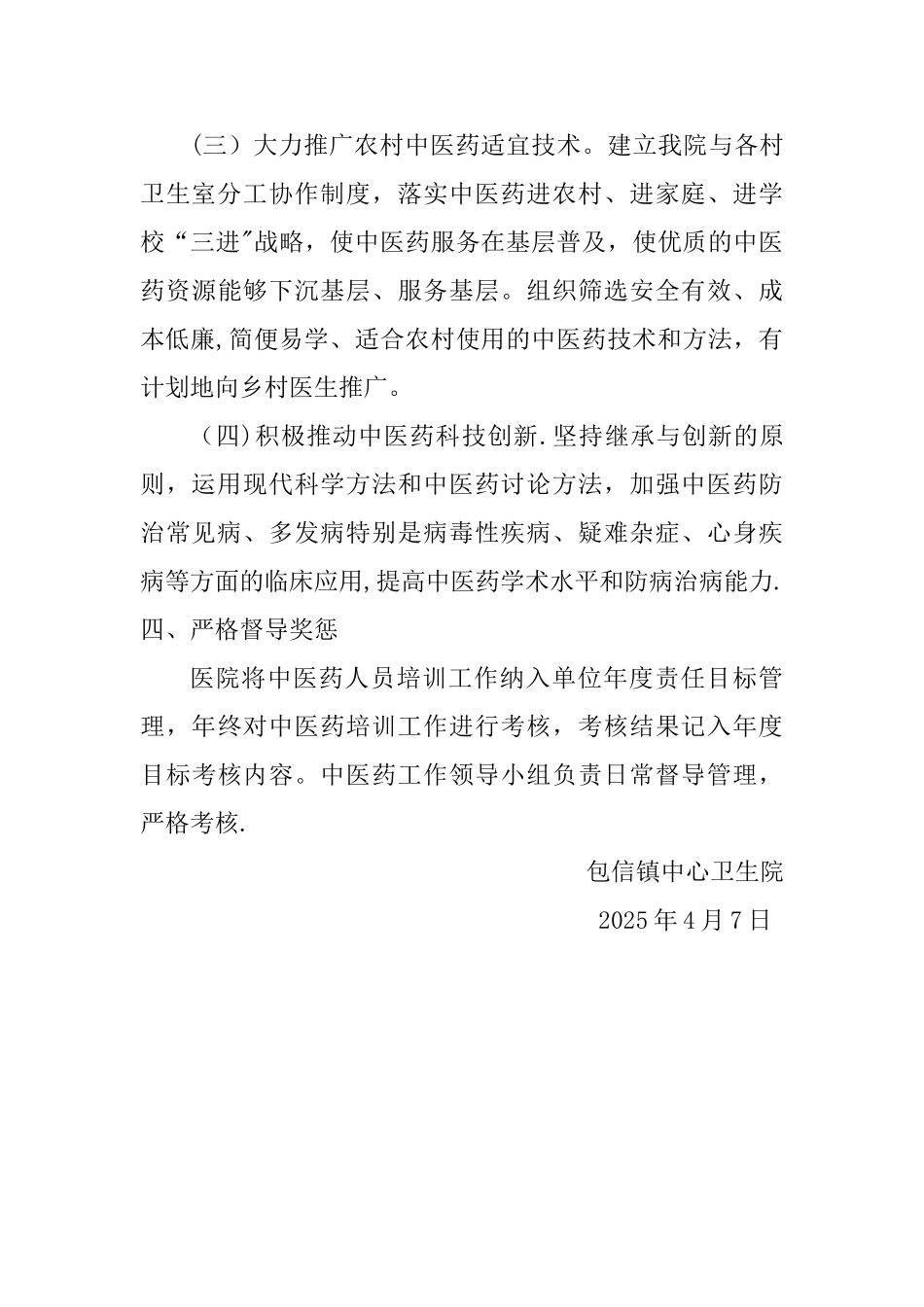 中医药人才培养计划_第3页