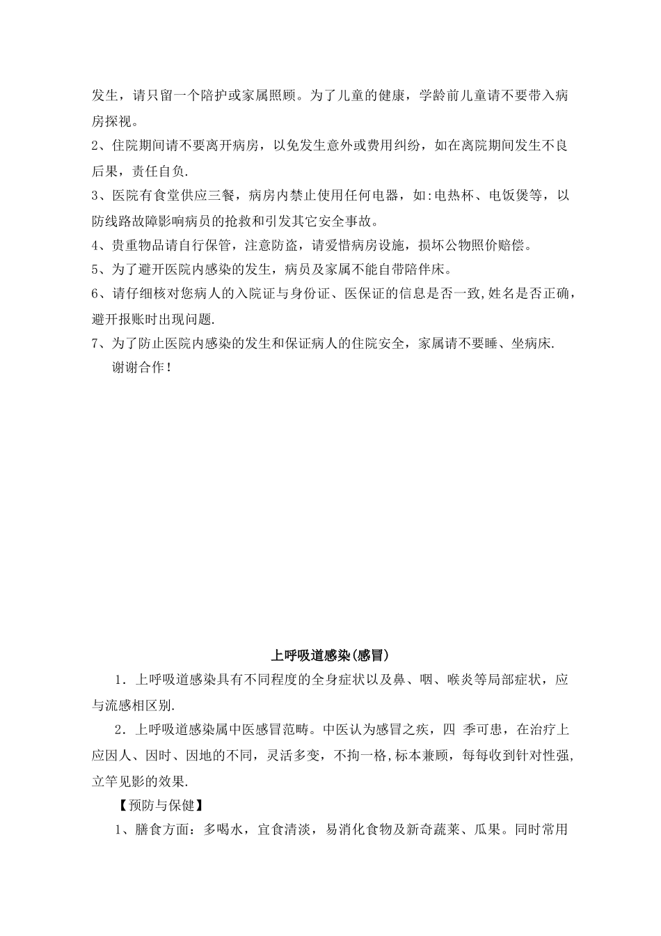 中医药健康知识讲座咨询资料汇编_第3页