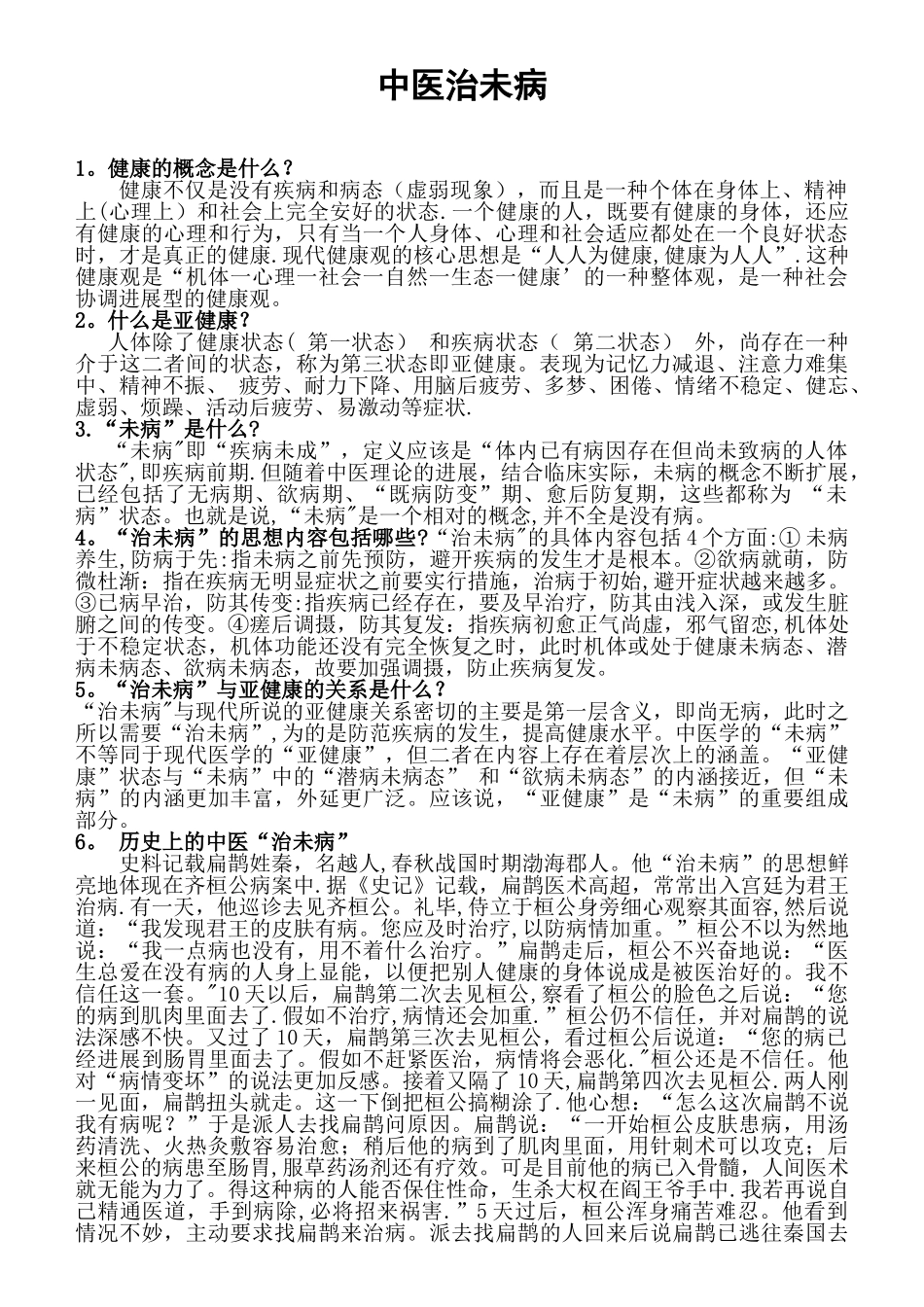 中医药健康宣传资料_第1页