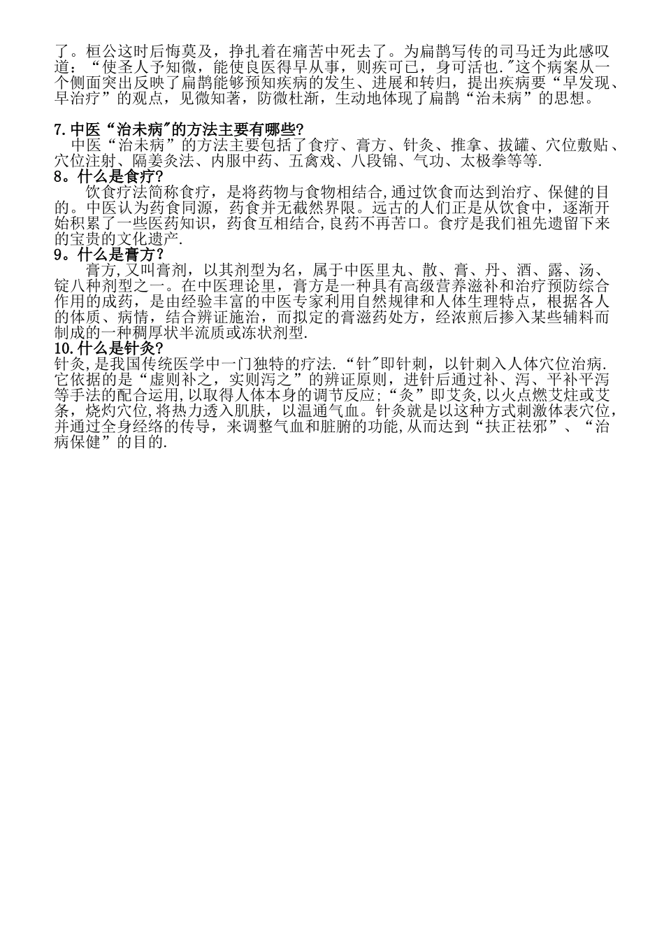 中医药健康宣传资料_第2页