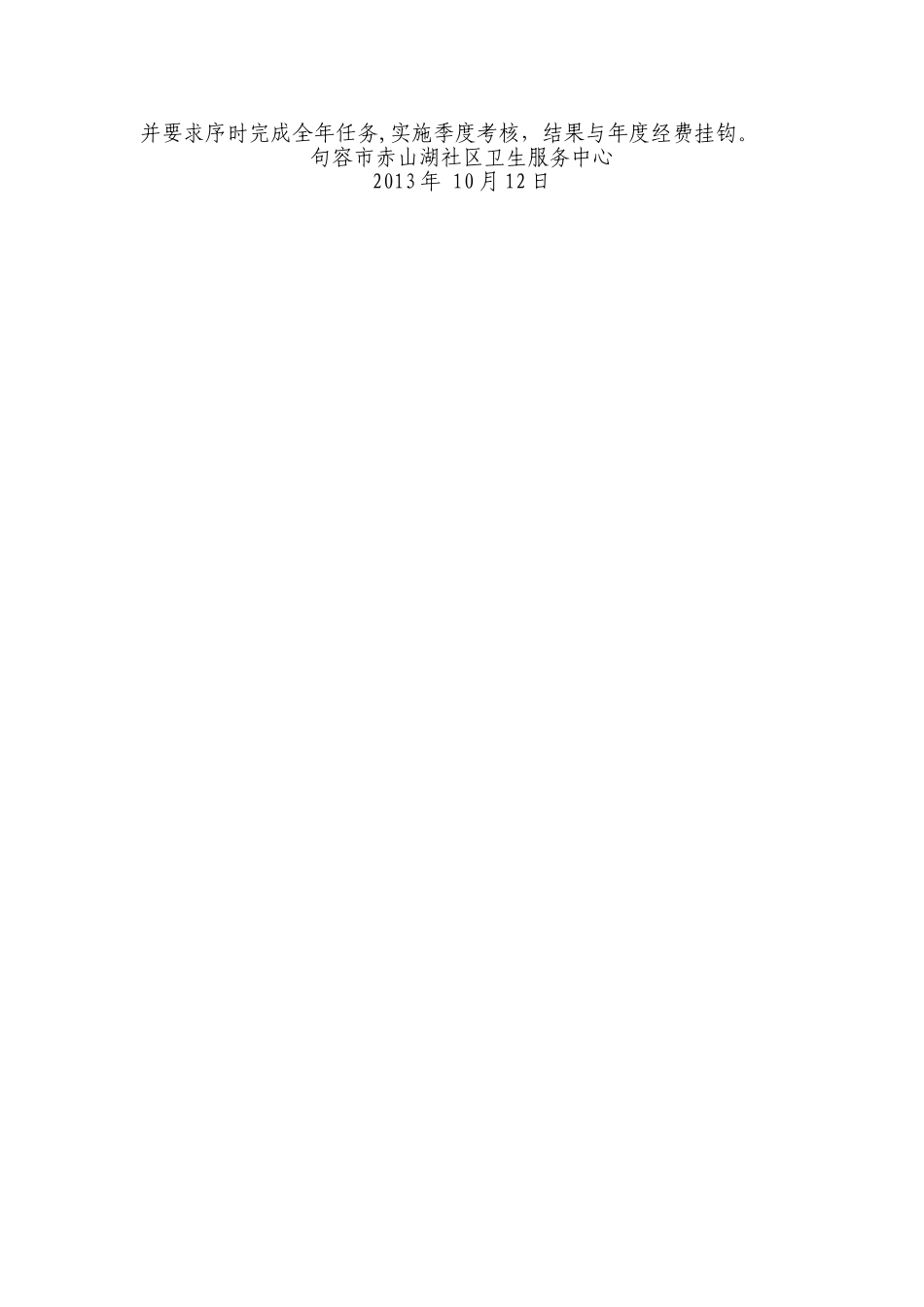 中医药健康管理工作计划_第2页