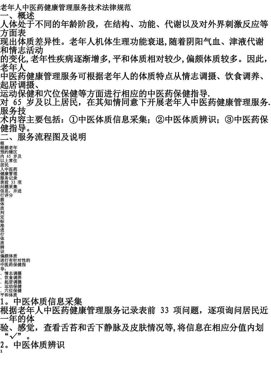 中医药健康管理服务技术规范指南_第3页