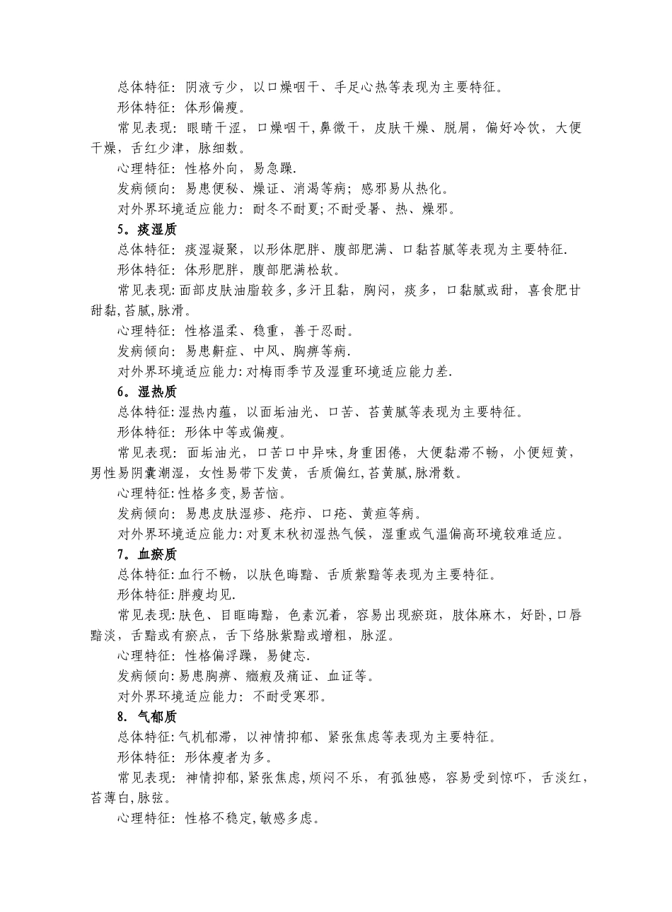 中医药健康管理服务技术规范2025-11-8_第3页