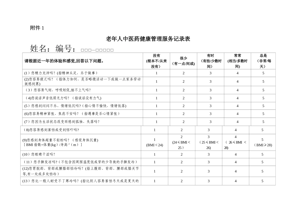 中医药健康管理服务规范62550_第3页
