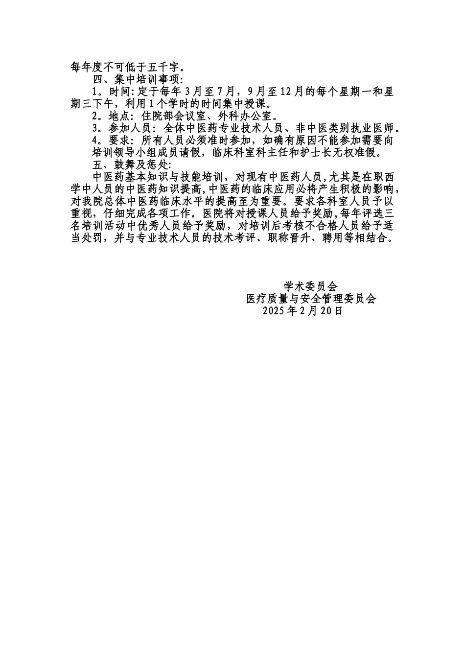 中医药培训计划_第3页