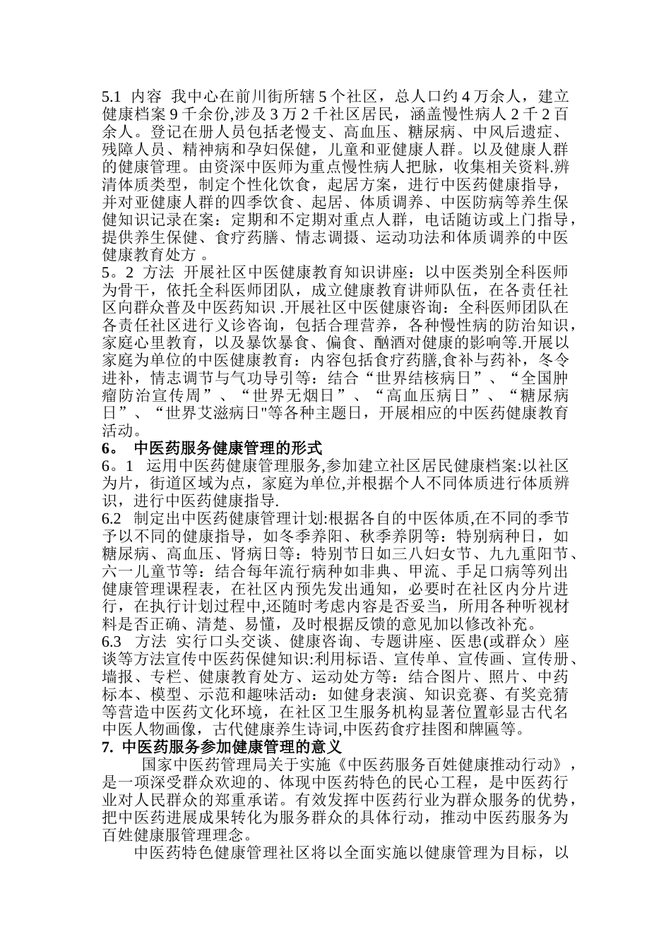 中医药在社区健康服务及健康管理中的意义_第2页