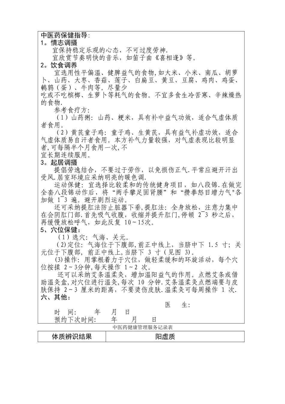 中医药健康管理服务记录表18361_第2页