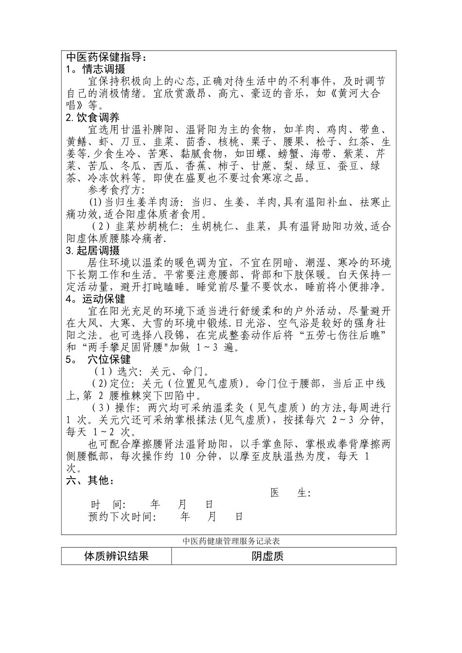 中医药健康管理服务记录表18361_第3页