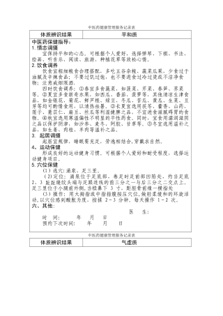 中医药健康管理服务记录表18361