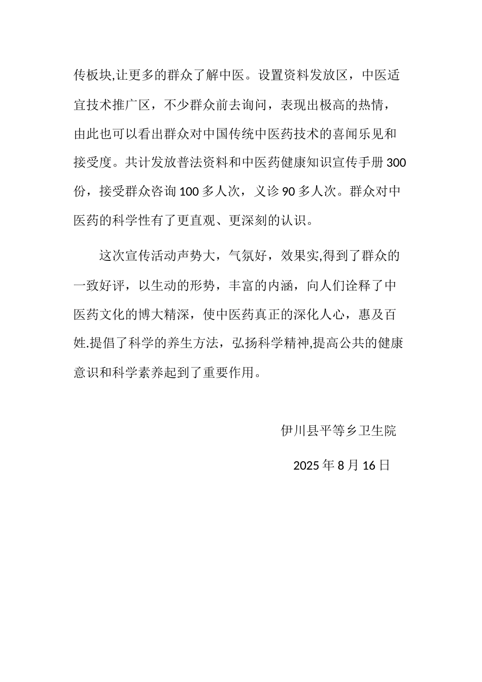 中医药宣传活动总结_第2页