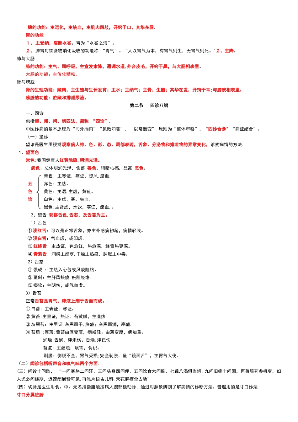 中医药基础知识课件_第3页