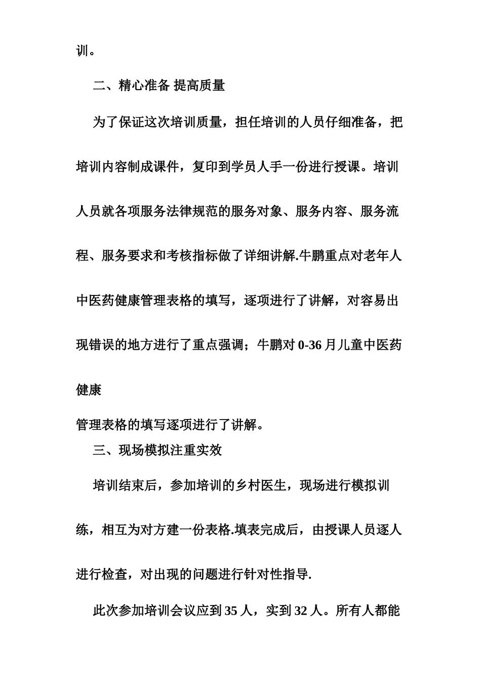 中医药健康管理项目培训小结_第2页