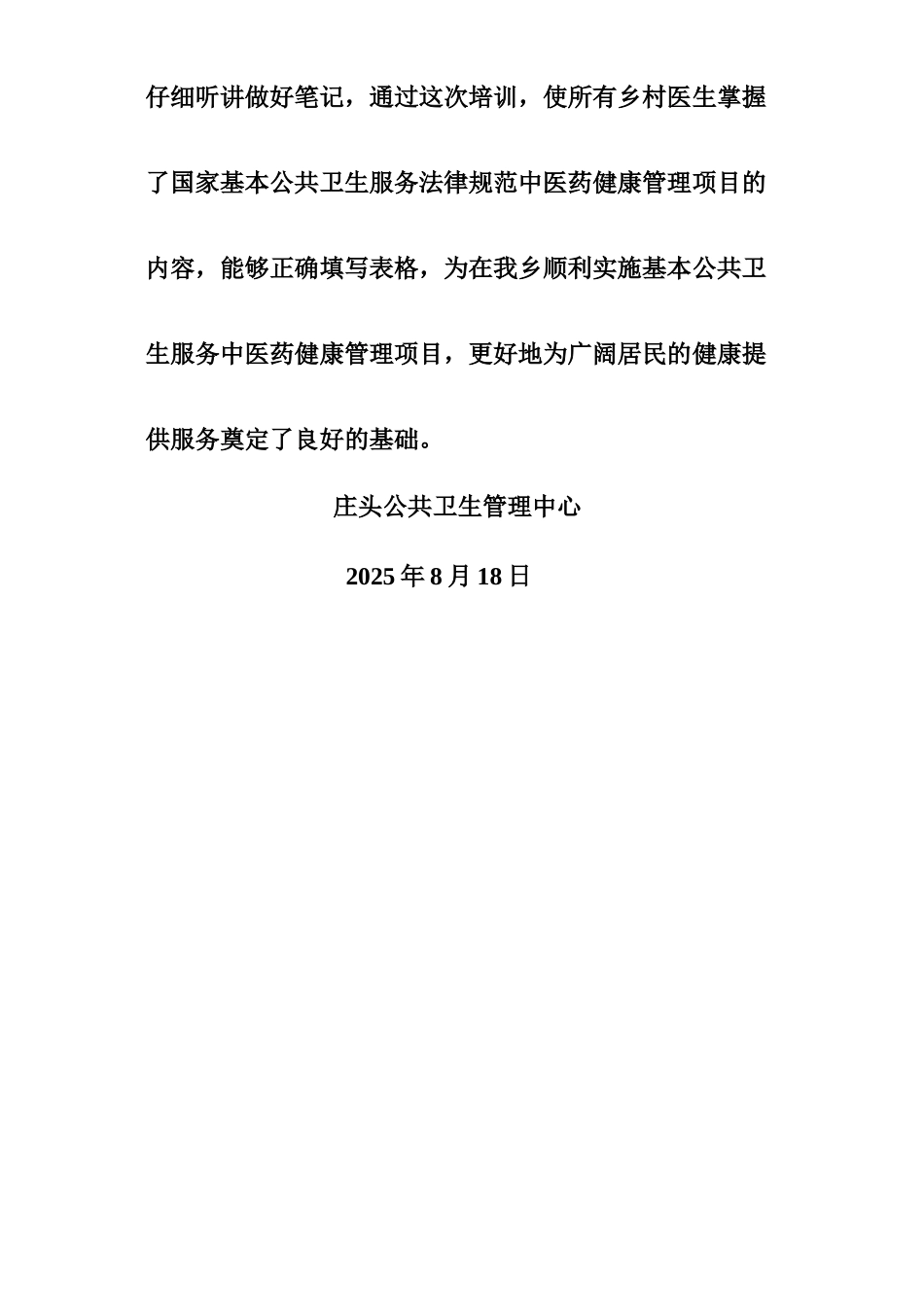 中医药健康管理项目培训小结_第3页