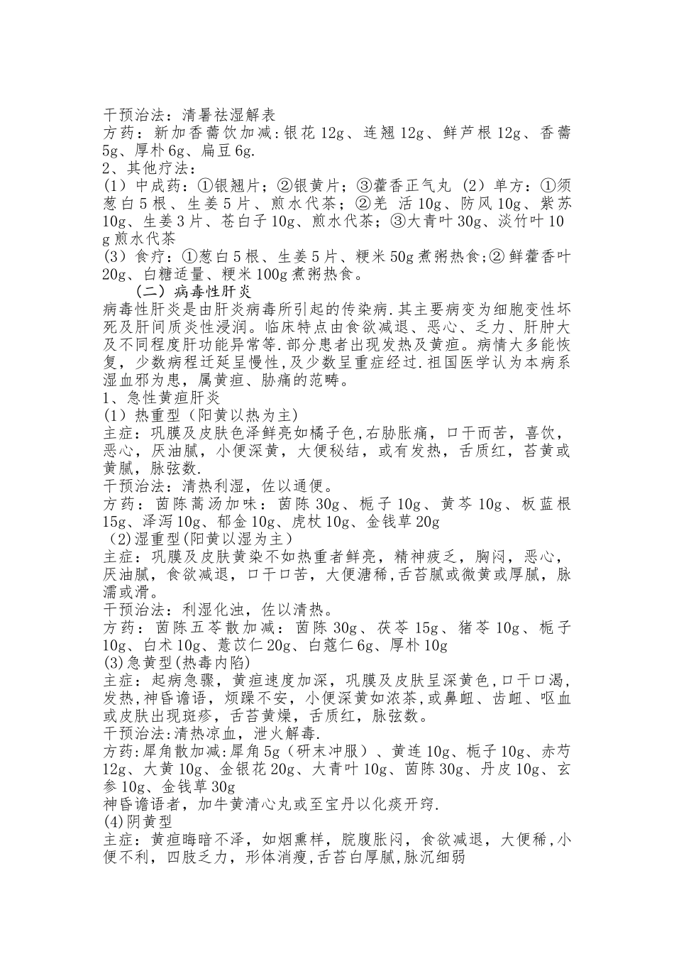 中医药参与传染病管理方案_第2页