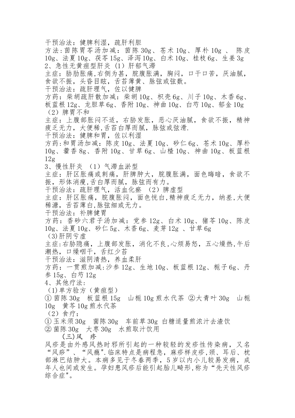 中医药参与传染病管理方案_第3页