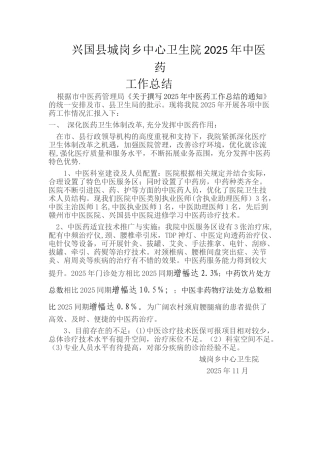 中医药工作总结