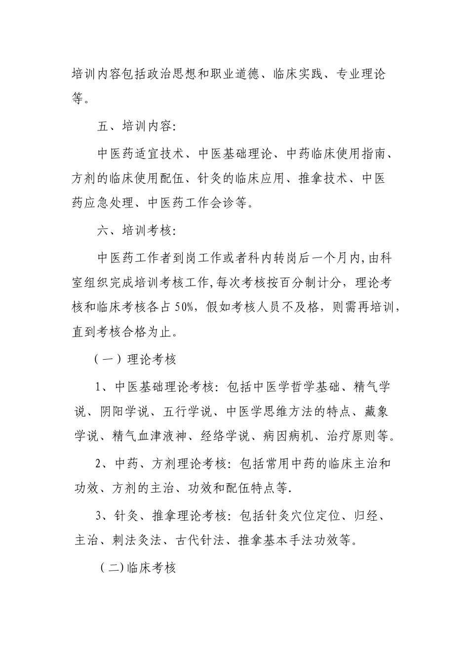 中医药工作人员岗位培训制度_第2页