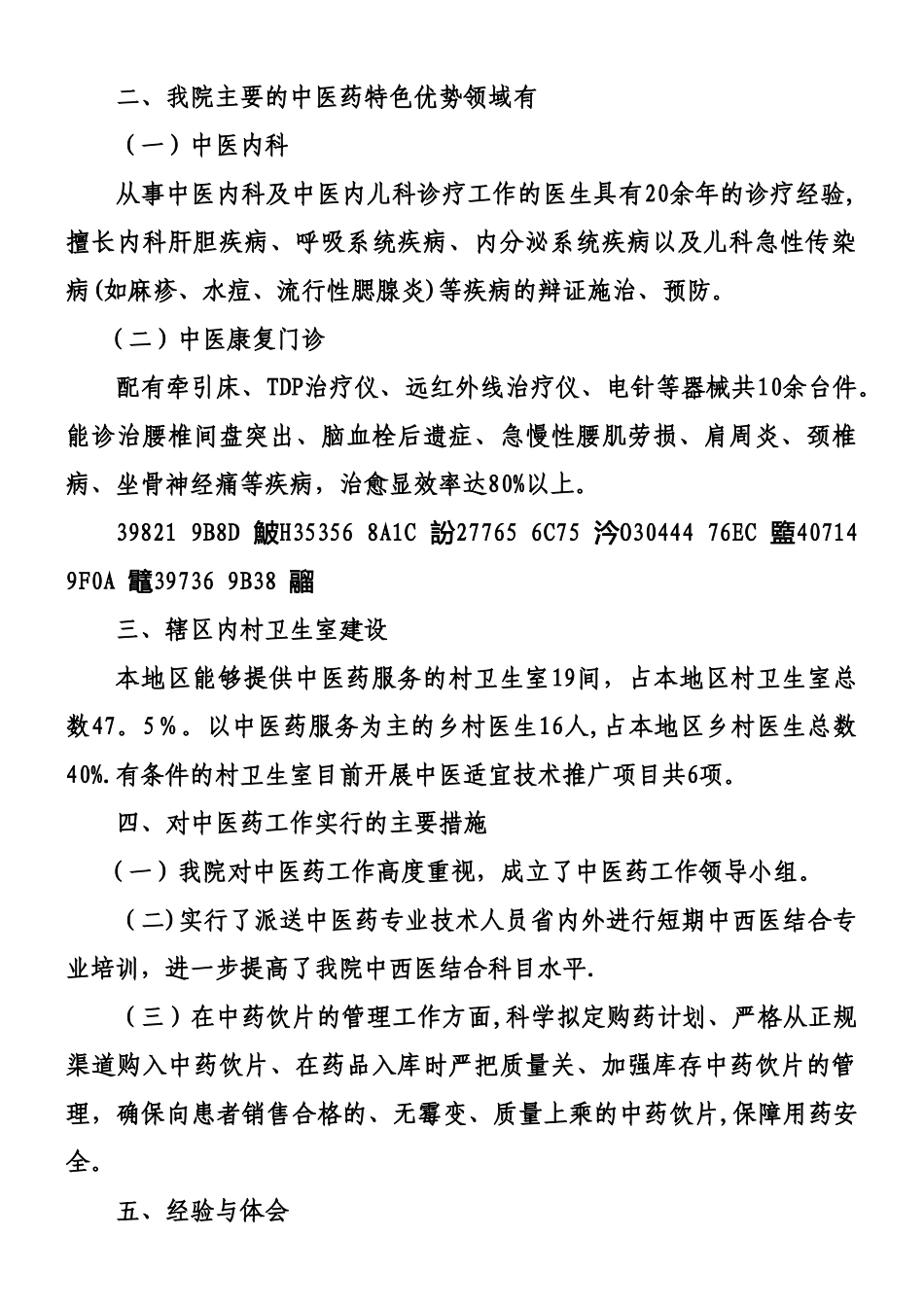 中医药服务能力提升工程自查报告_第2页