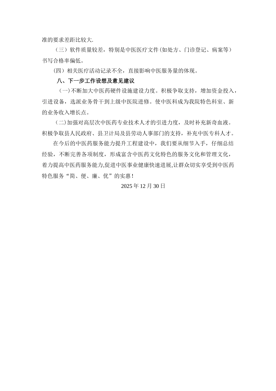 中医药服务能力提升工作总结_第3页