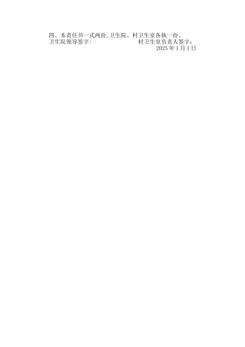 中医药目标责任书_第2页