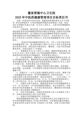 中医药目标责任书